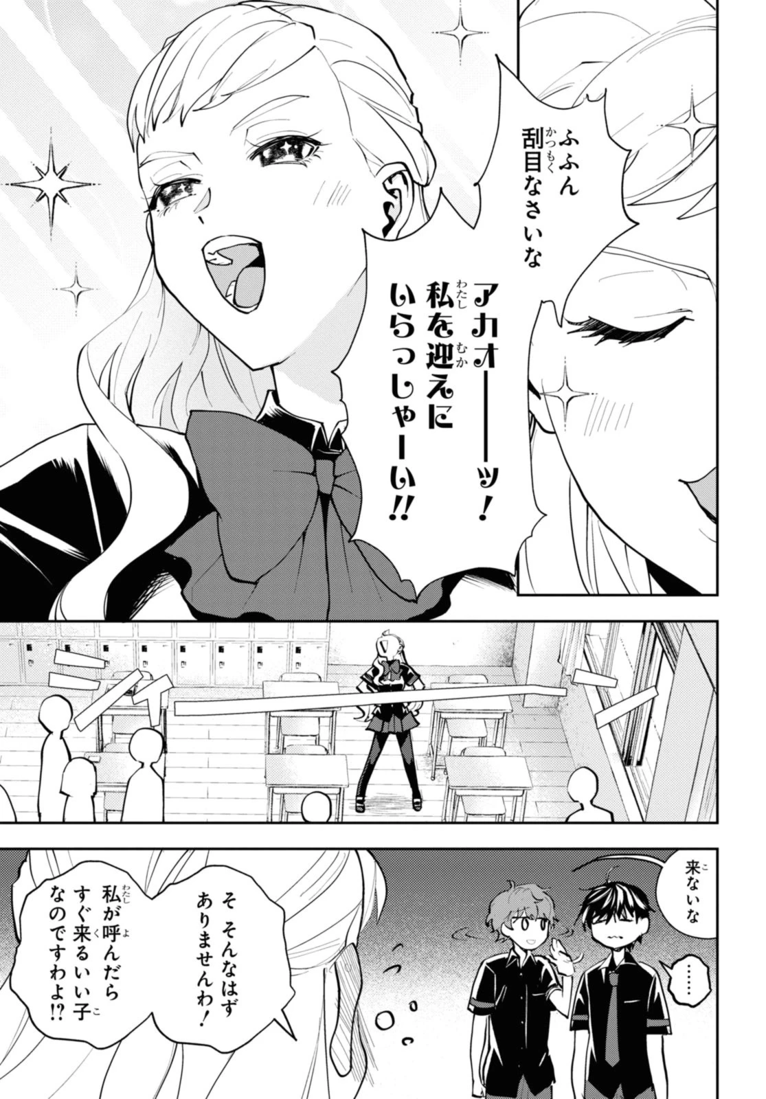 異世界帰りの元勇者ですが、デスゲームに巻き込まれました 第20.1話 - 5