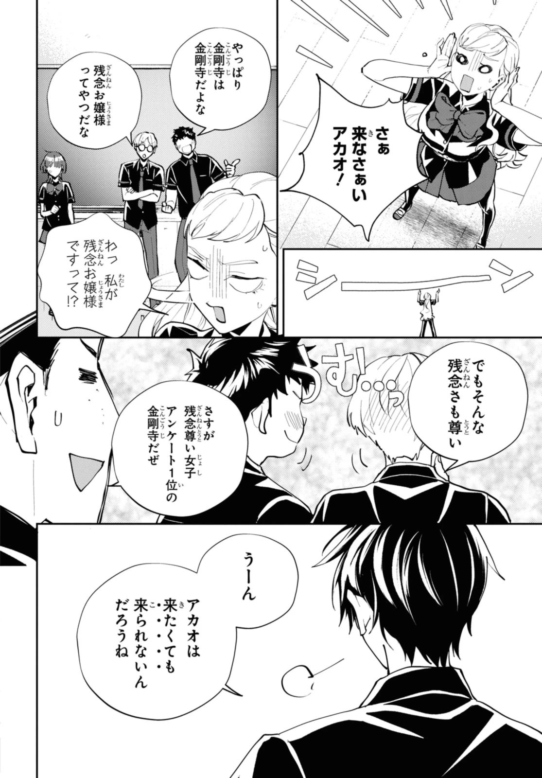 異世界帰りの元勇者ですが、デスゲームに巻き込まれました 第20.1話 - 6