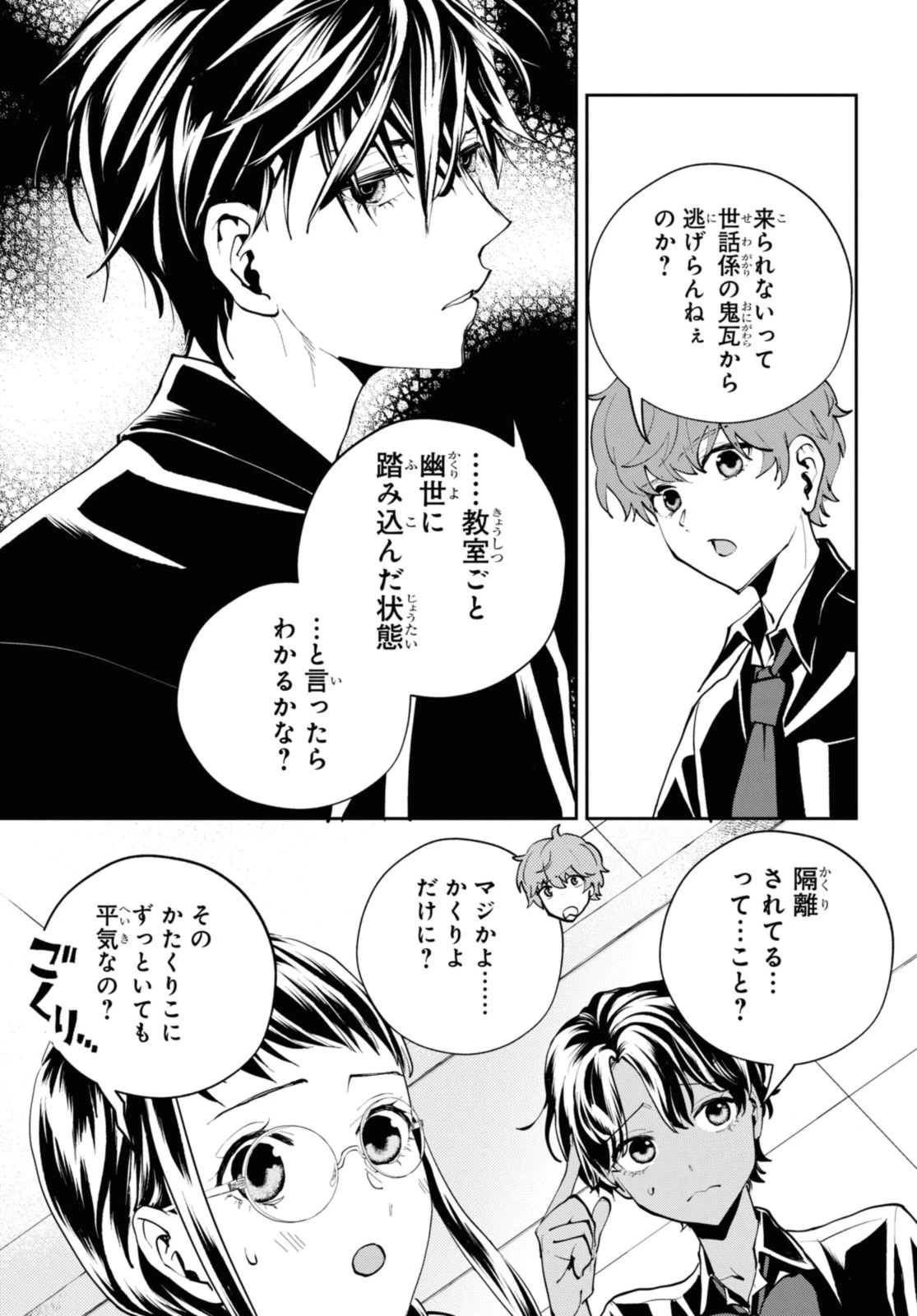 異世界帰りの元勇者ですが、デスゲームに巻き込まれました 第20.1話 - 7