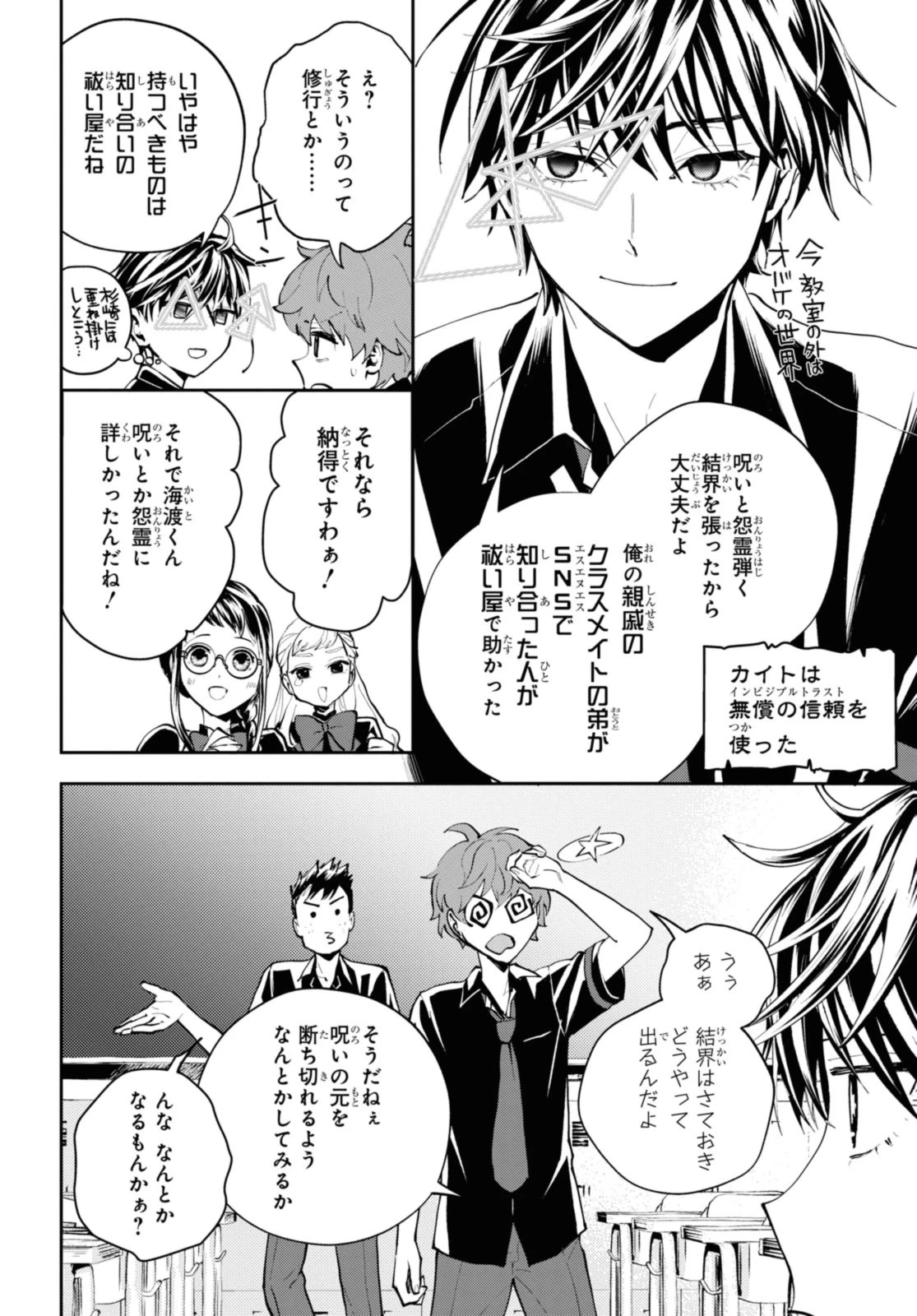 異世界帰りの元勇者ですが、デスゲームに巻き込まれました 第20.1話 - 8