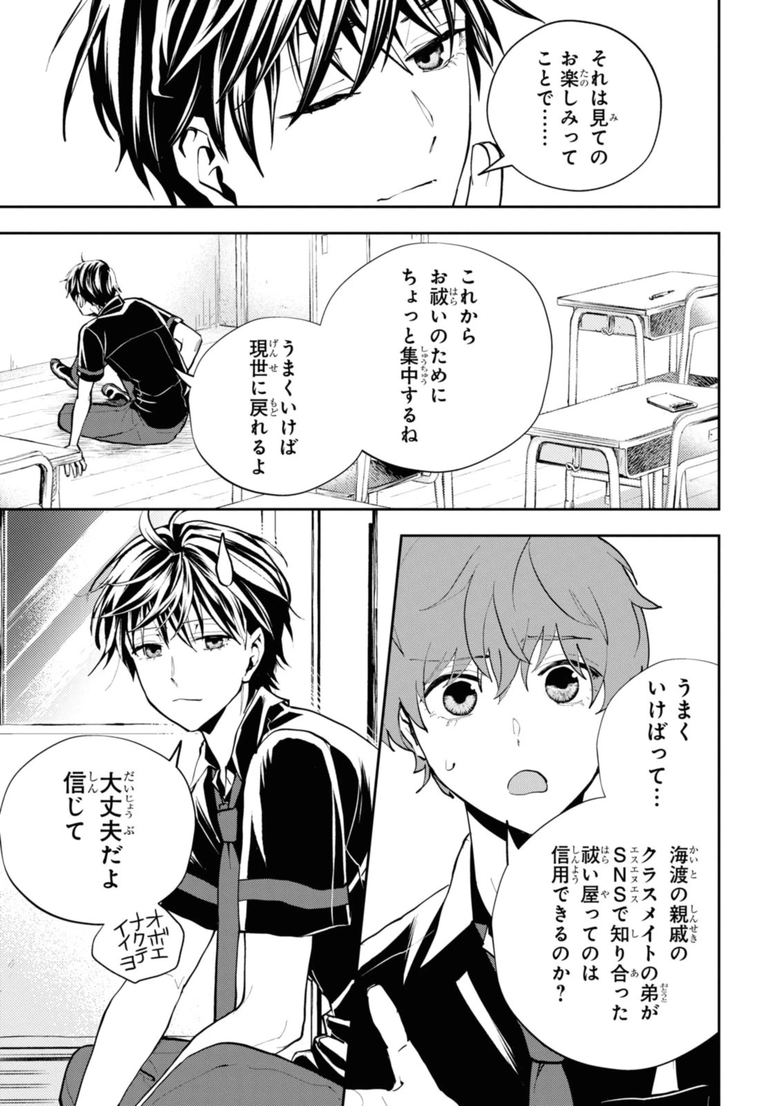 異世界帰りの元勇者ですが、デスゲームに巻き込まれました 第20.1話 - 9