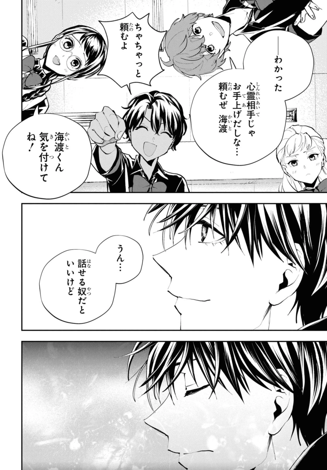 異世界帰りの元勇者ですが、デスゲームに巻き込まれました 第20.1話 - 10