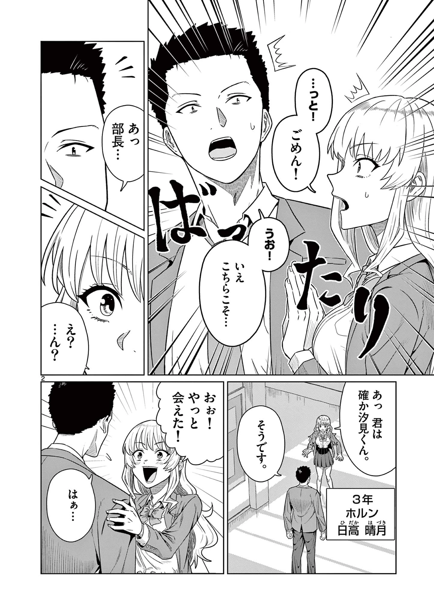今日も吹部は！ 第7話 - 2