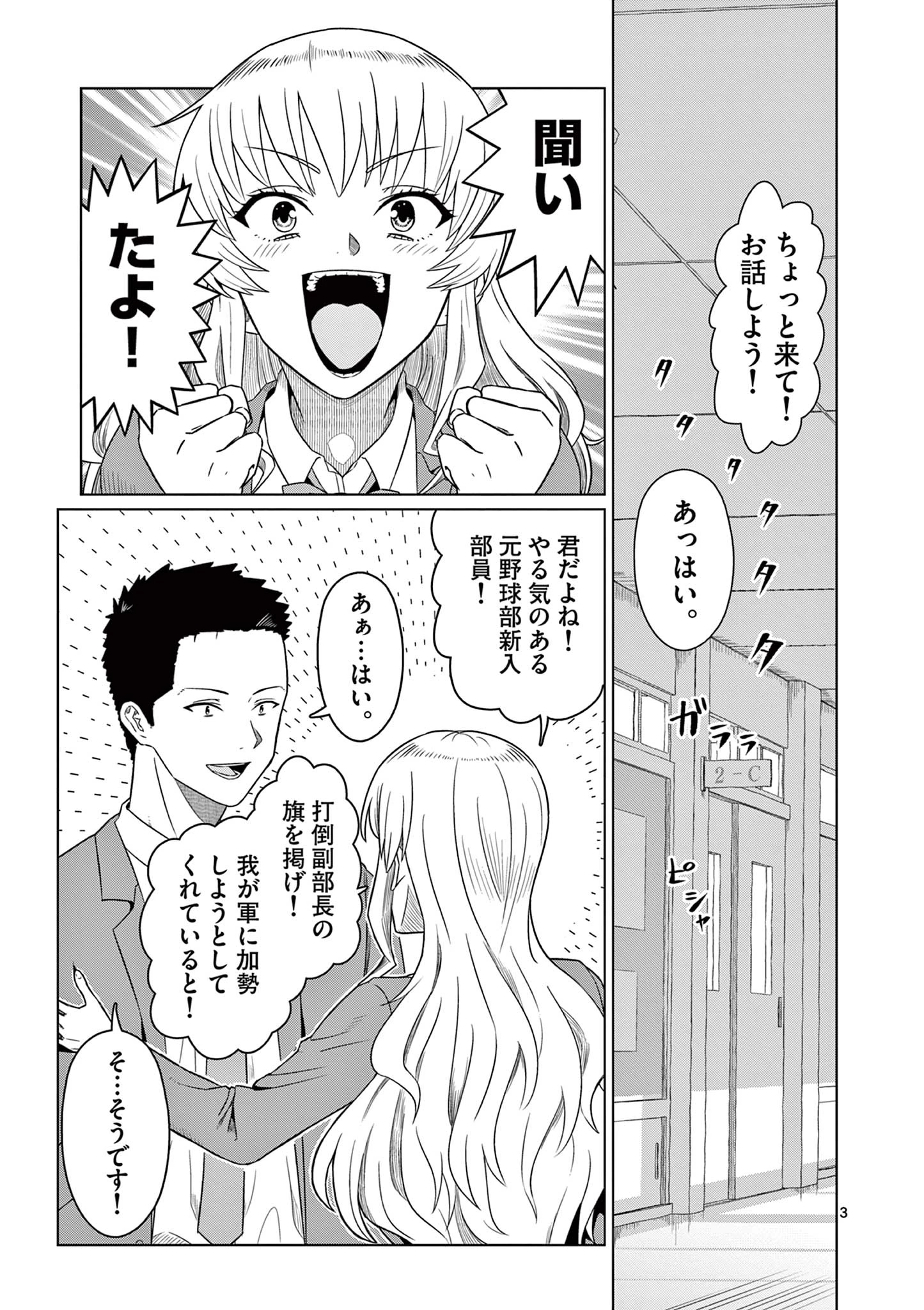 今日も吹部は！ 第7話 - 3