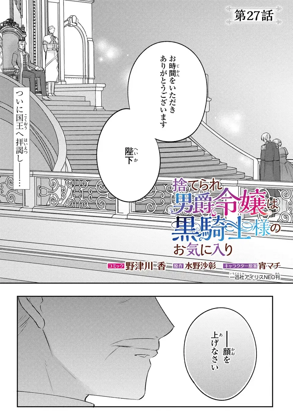捨てられ男爵令嬢は黒騎士様のお気に入り 第27話 - 1
