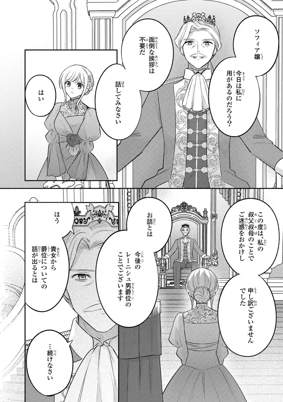 捨てられ男爵令嬢は黒騎士様のお気に入り 第27話 - 2