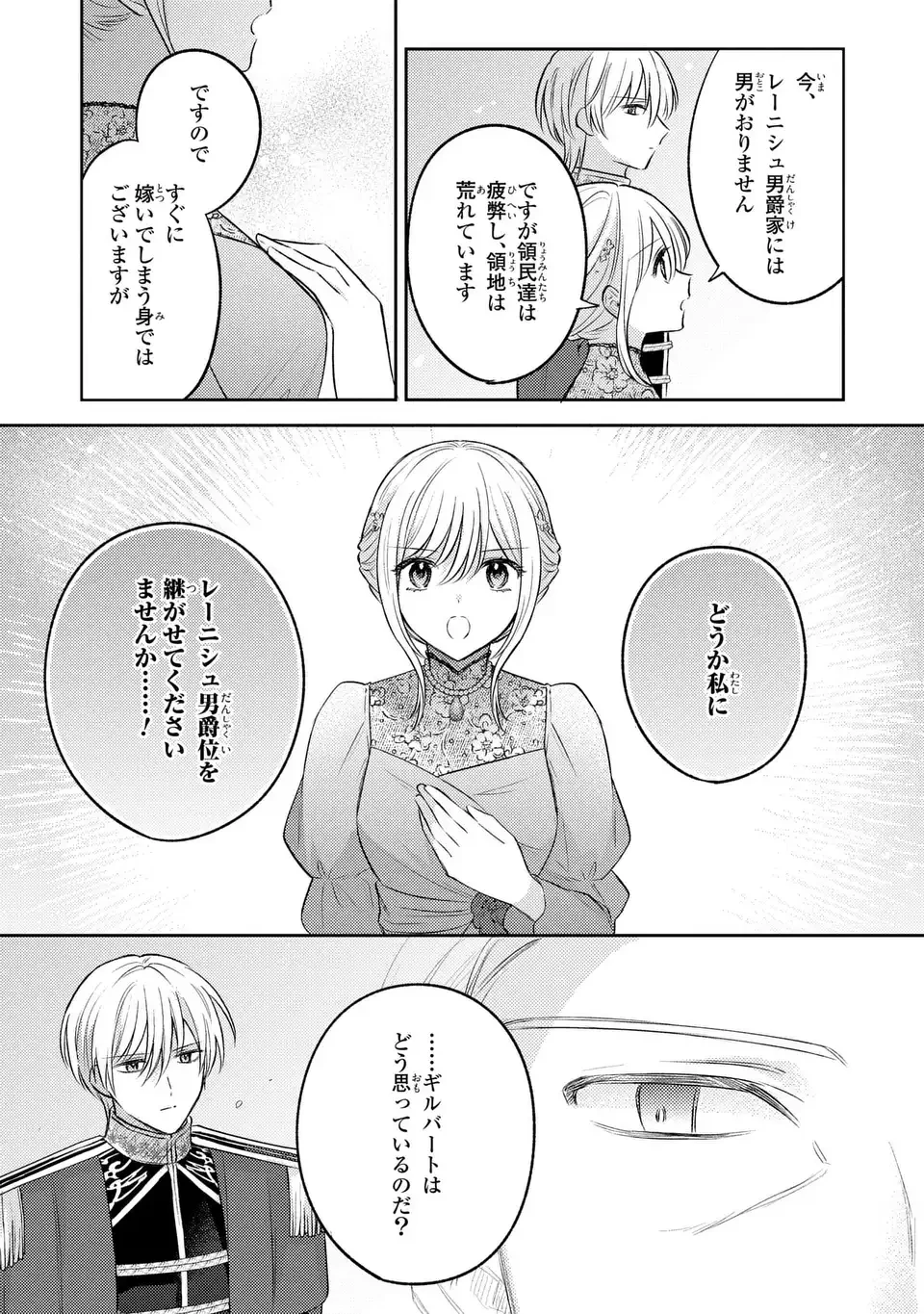 捨てられ男爵令嬢は黒騎士様のお気に入り 第27話 - 3