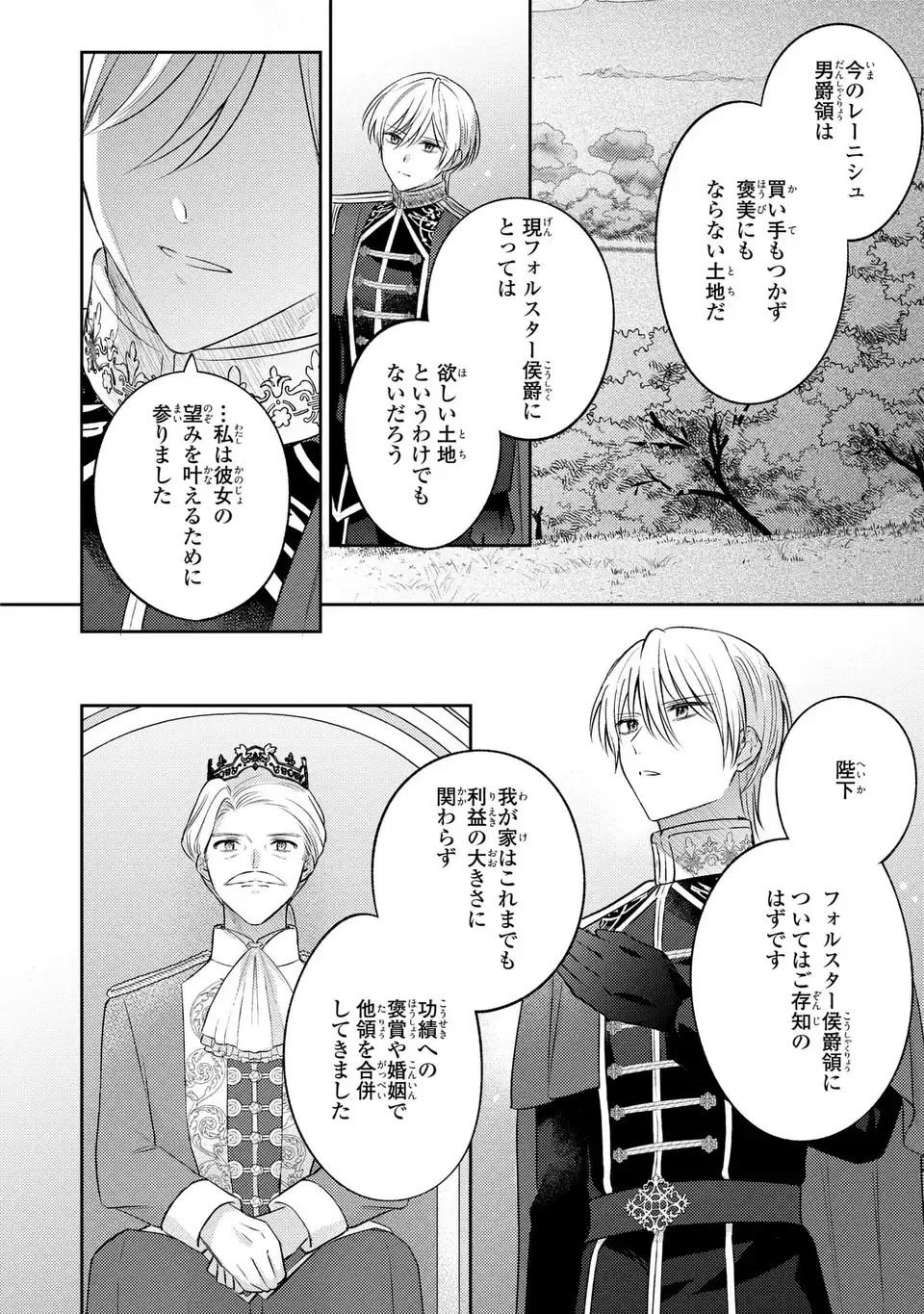 捨てられ男爵令嬢は黒騎士様のお気に入り 第27話 - 4