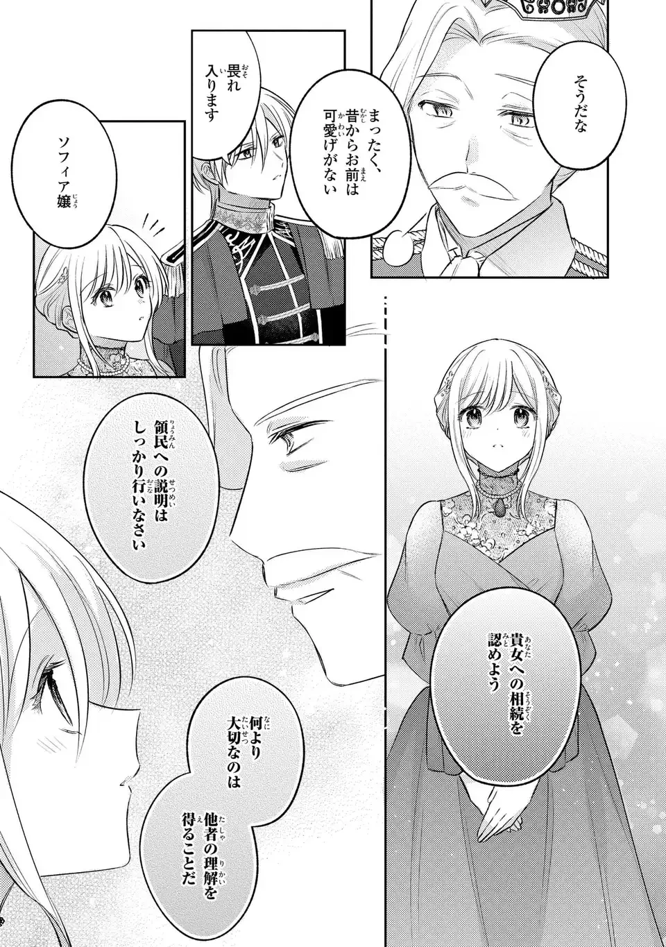 捨てられ男爵令嬢は黒騎士様のお気に入り 第27話 - 5