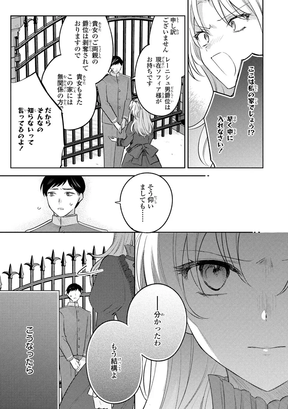 捨てられ男爵令嬢は黒騎士様のお気に入り 第27話 - 7