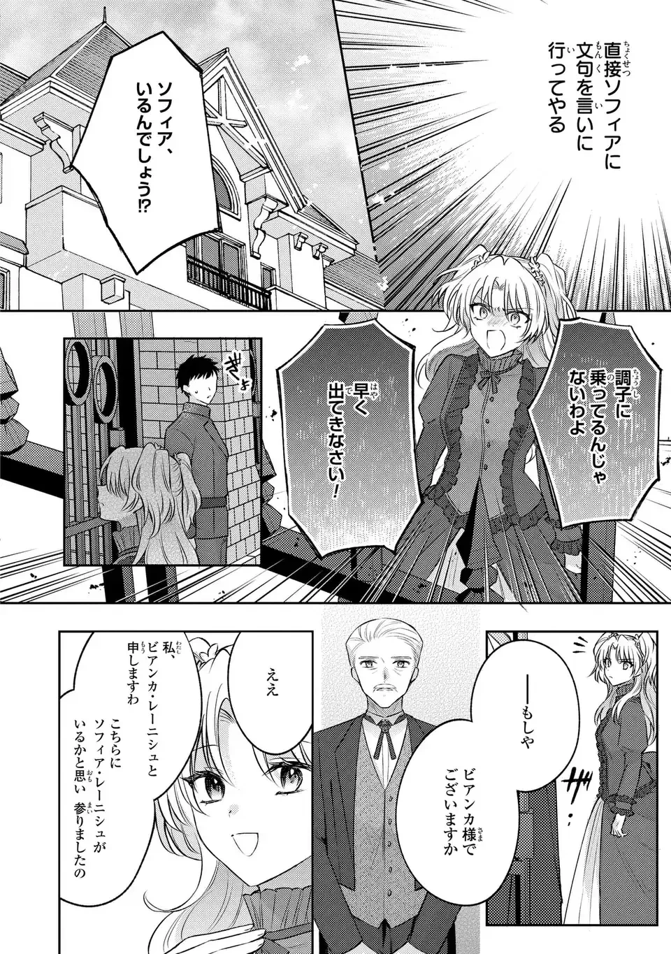 捨てられ男爵令嬢は黒騎士様のお気に入り 第27話 - 8