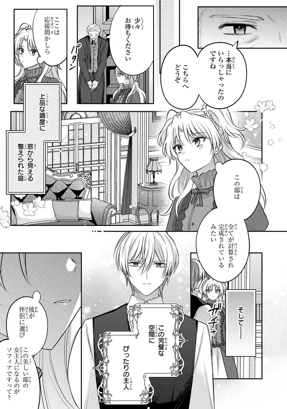 捨てられ男爵令嬢は黒騎士様のお気に入り 第27話 - 9