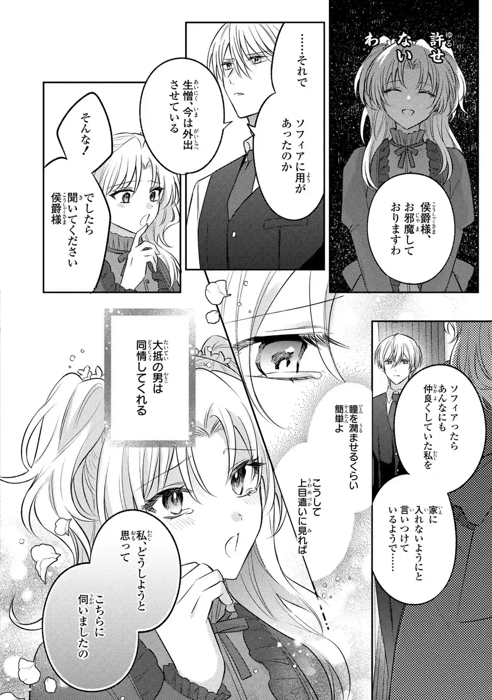 捨てられ男爵令嬢は黒騎士様のお気に入り 第27話 - 10