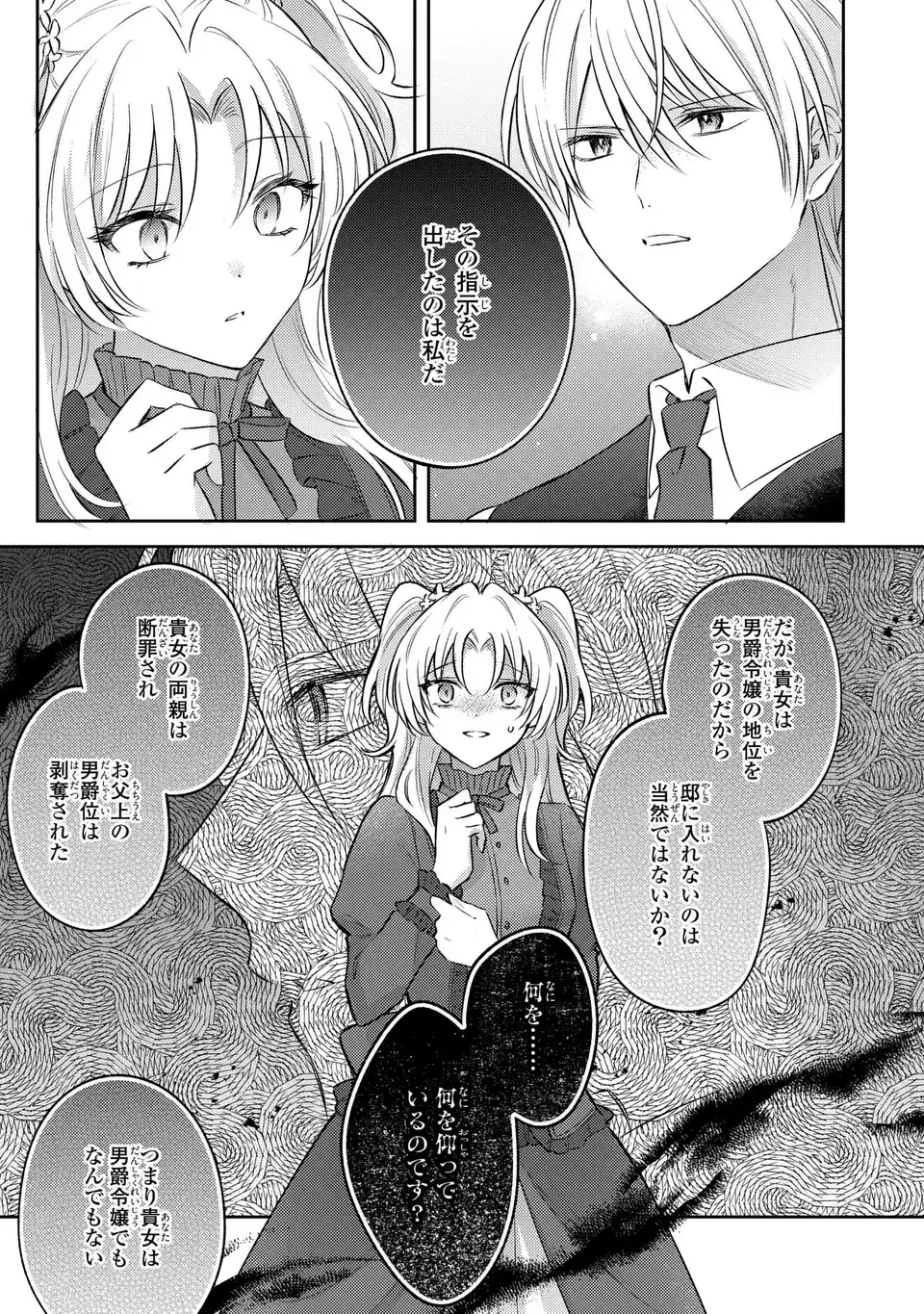 捨てられ男爵令嬢は黒騎士様のお気に入り 第27話 - 11