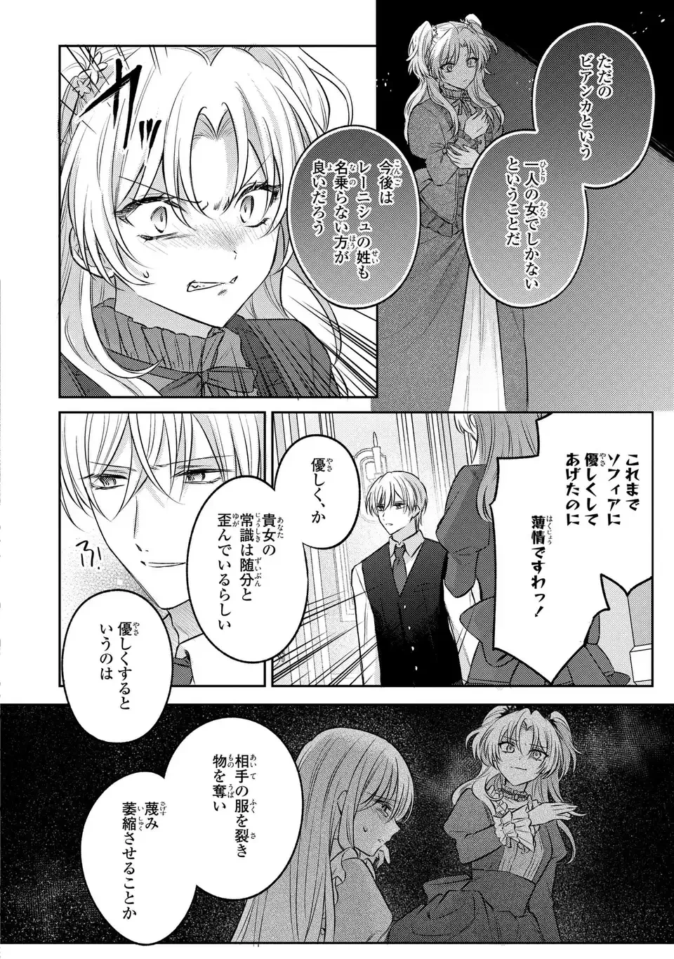 捨てられ男爵令嬢は黒騎士様のお気に入り 第27話 - 12