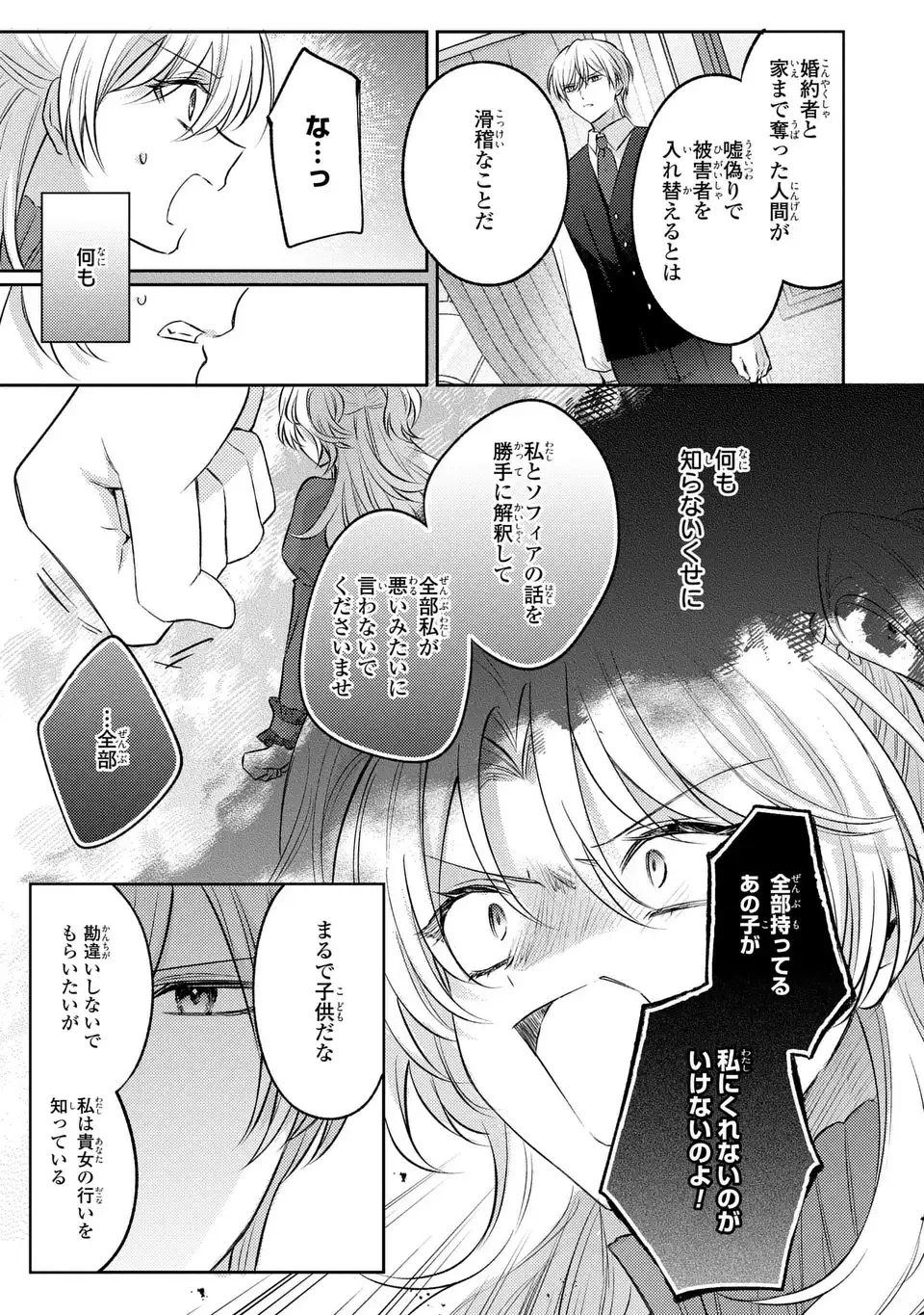捨てられ男爵令嬢は黒騎士様のお気に入り 第27話 - 13