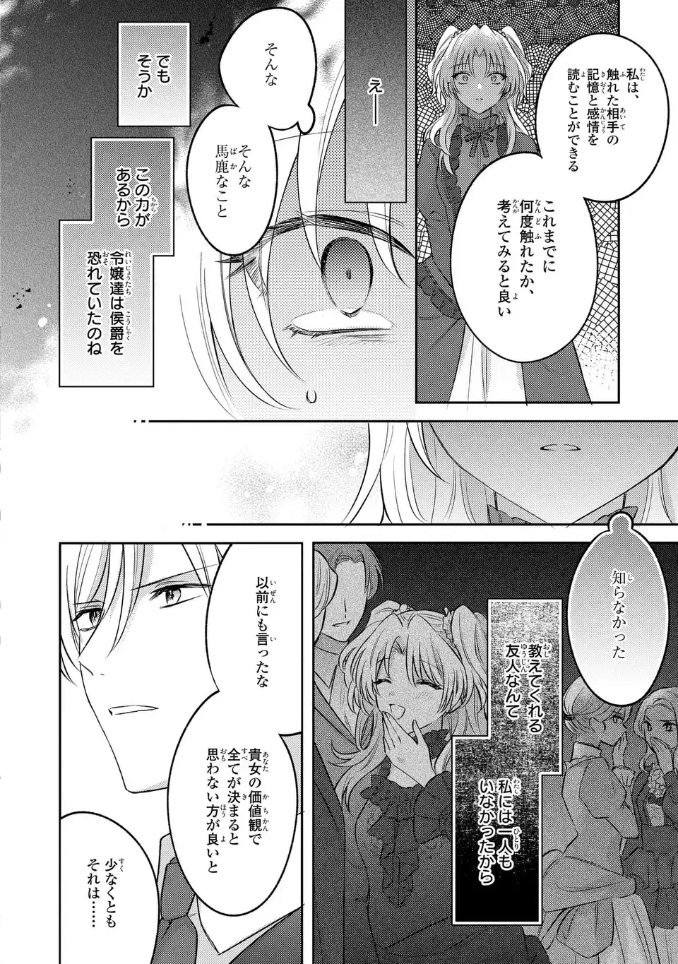 捨てられ男爵令嬢は黒騎士様のお気に入り 第27話 - 14