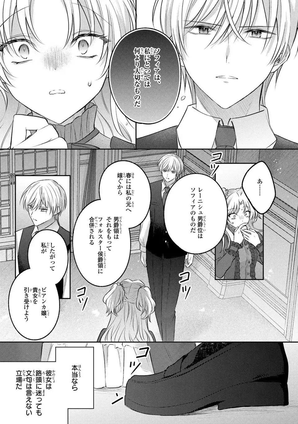 捨てられ男爵令嬢は黒騎士様のお気に入り 第27話 - 15