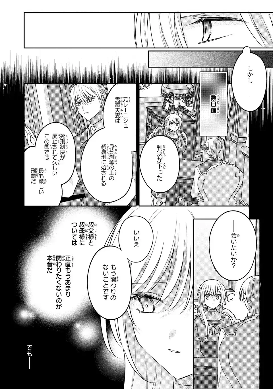 捨てられ男爵令嬢は黒騎士様のお気に入り 第27話 - 16