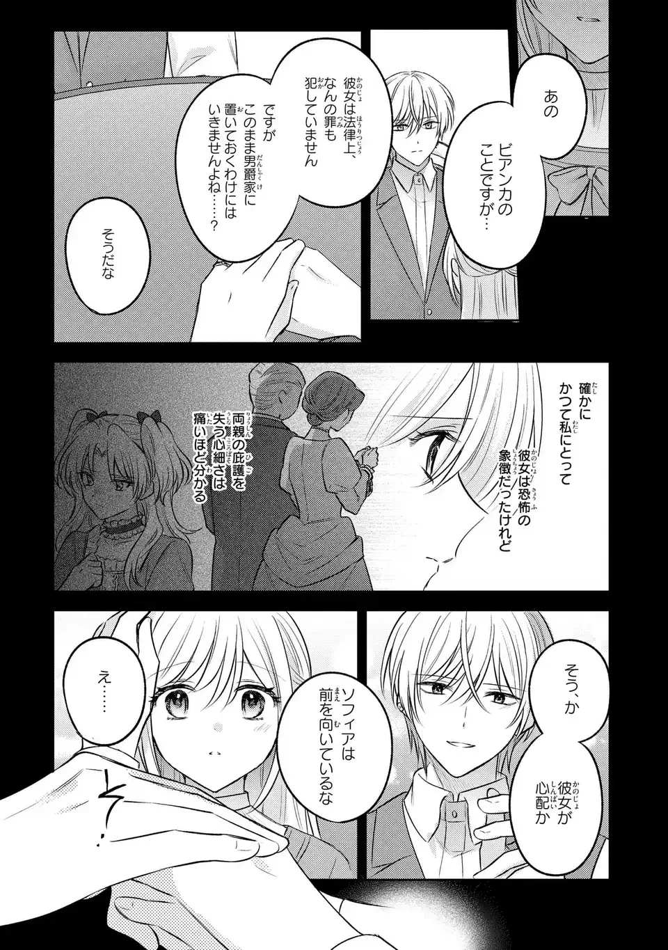 捨てられ男爵令嬢は黒騎士様のお気に入り 第27話 - 17