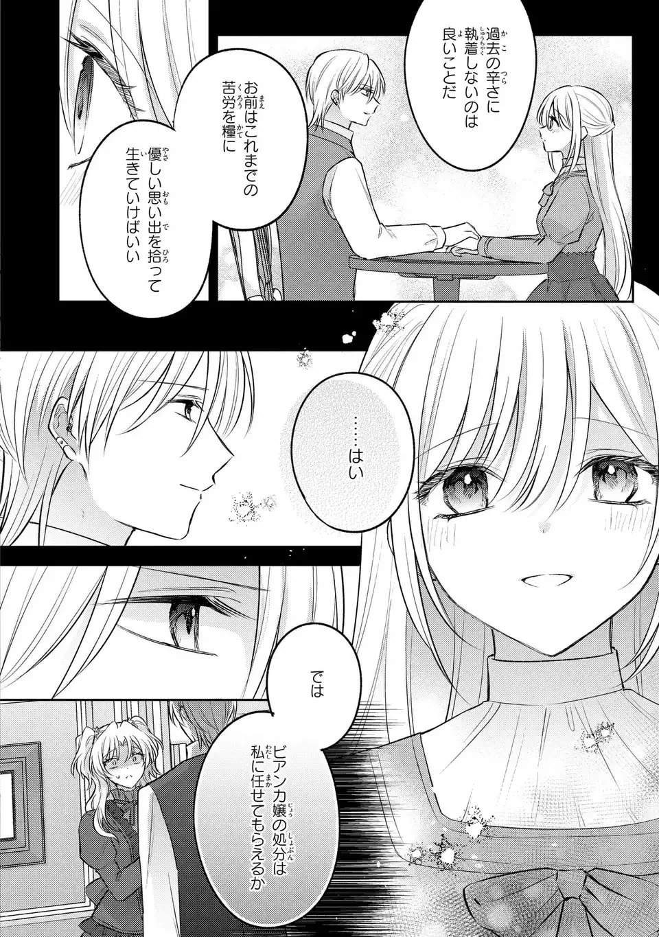 捨てられ男爵令嬢は黒騎士様のお気に入り 第27話 - 18