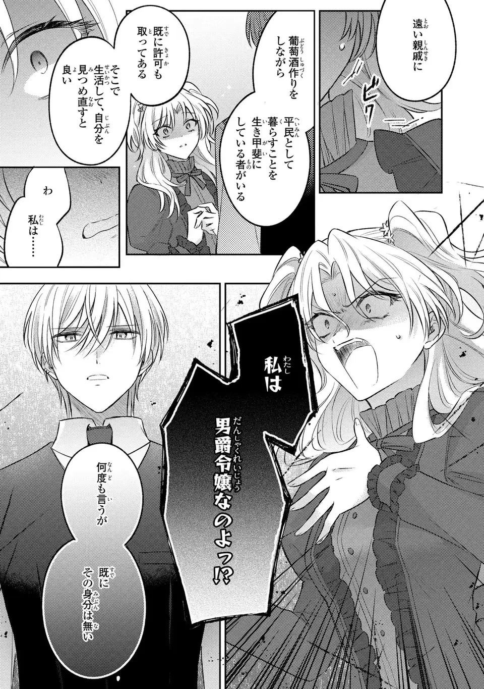 捨てられ男爵令嬢は黒騎士様のお気に入り 第27話 - 19