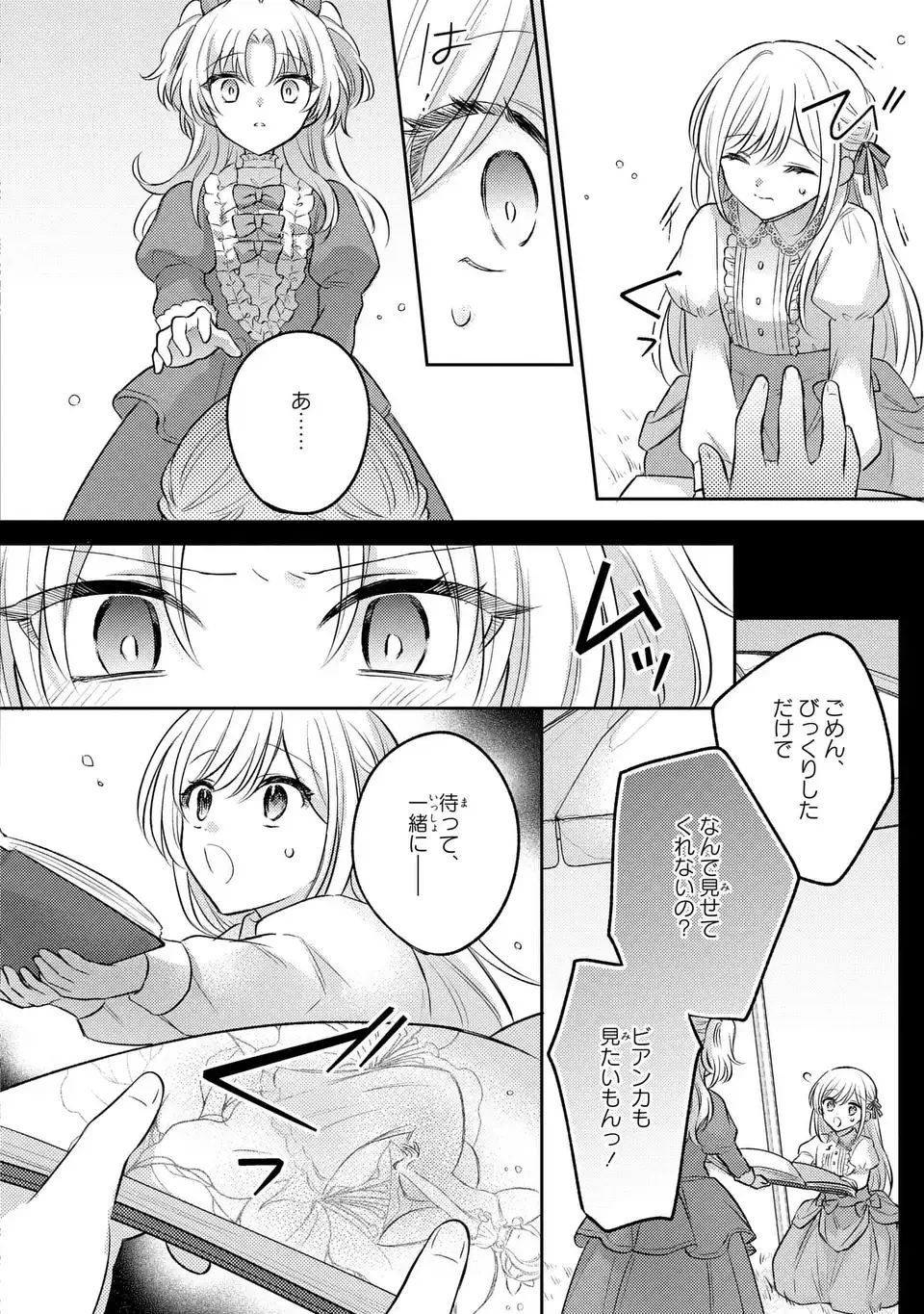 捨てられ男爵令嬢は黒騎士様のお気に入り 第27話 - 22
