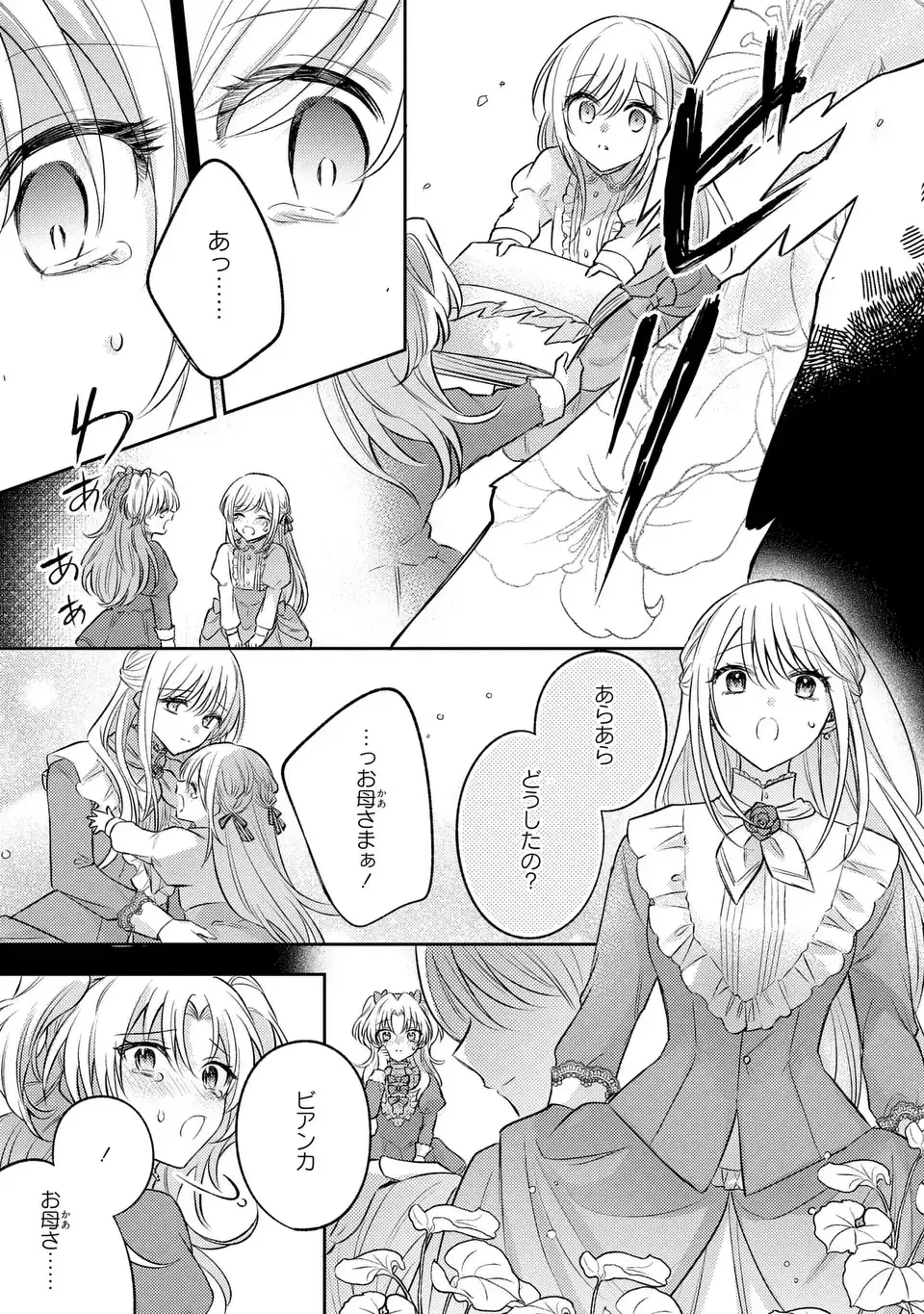 捨てられ男爵令嬢は黒騎士様のお気に入り 第27話 - 23