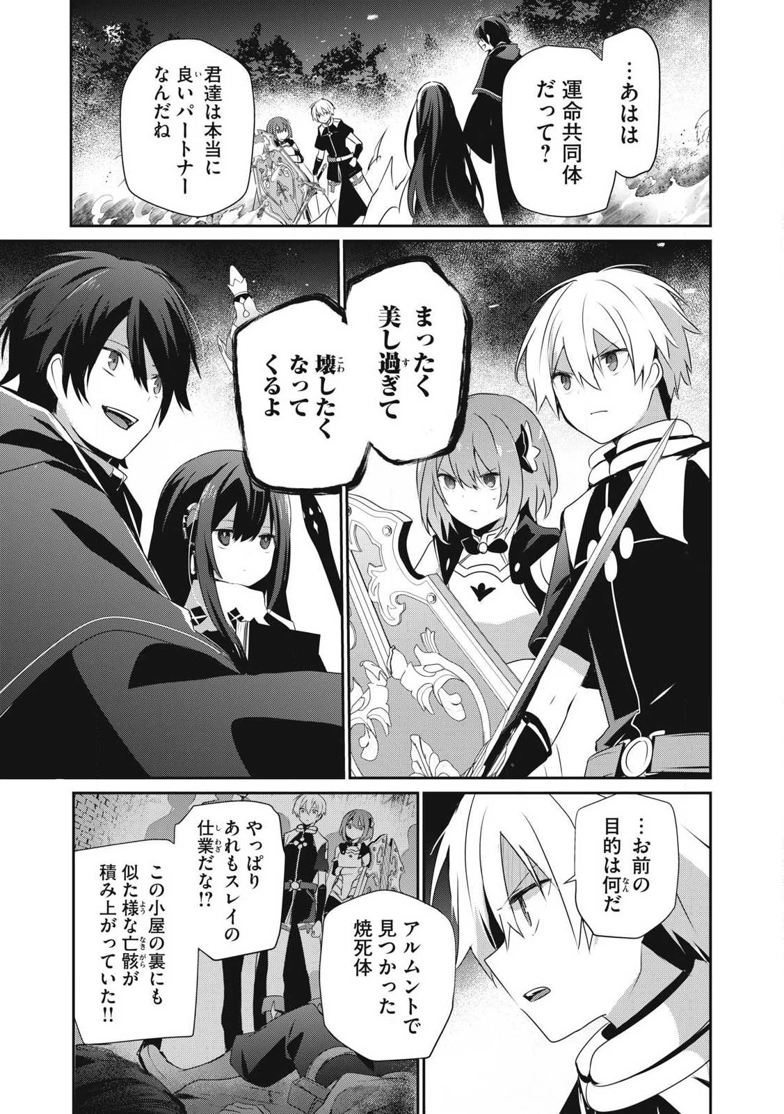 底辺冒険者だけど魔法を極めてみることにした　～無能スキルから神スキルに進化した【魔法創造】と【アイテム作成】で無双する～ 第33.1話 - 1