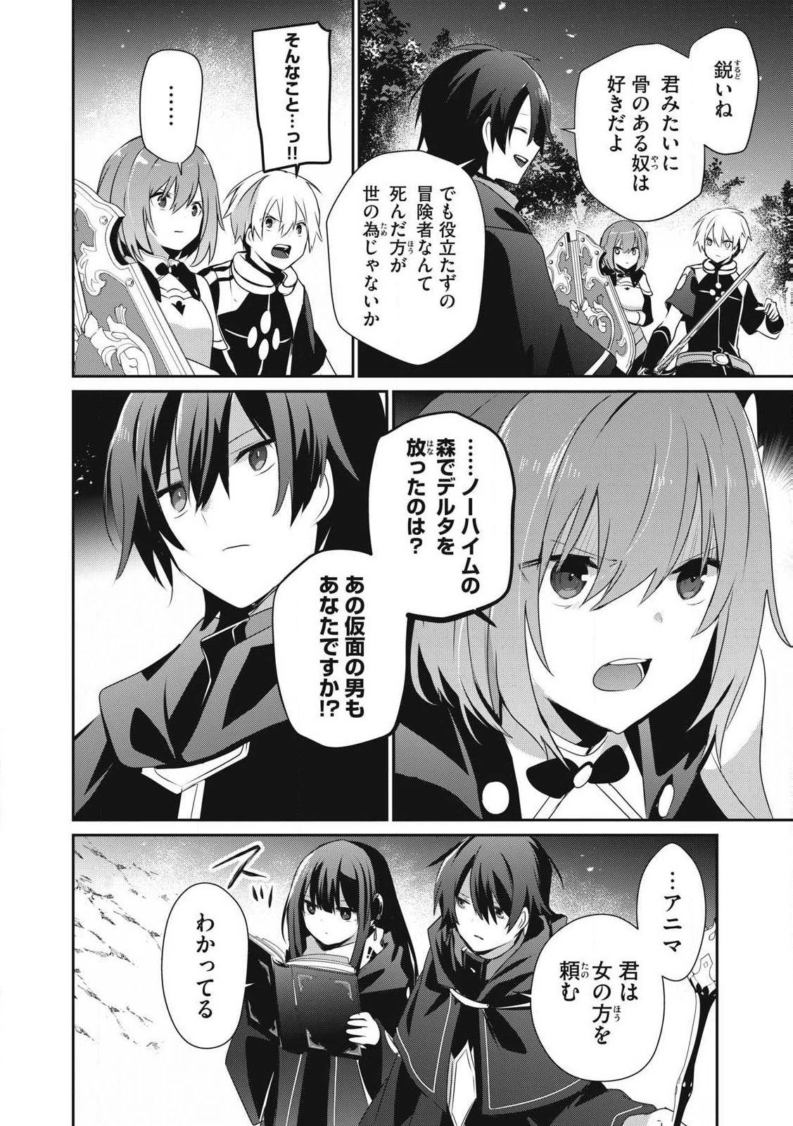 底辺冒険者だけど魔法を極めてみることにした　～無能スキルから神スキルに進化した【魔法創造】と【アイテム作成】で無双する～ 第33.1話 - 2