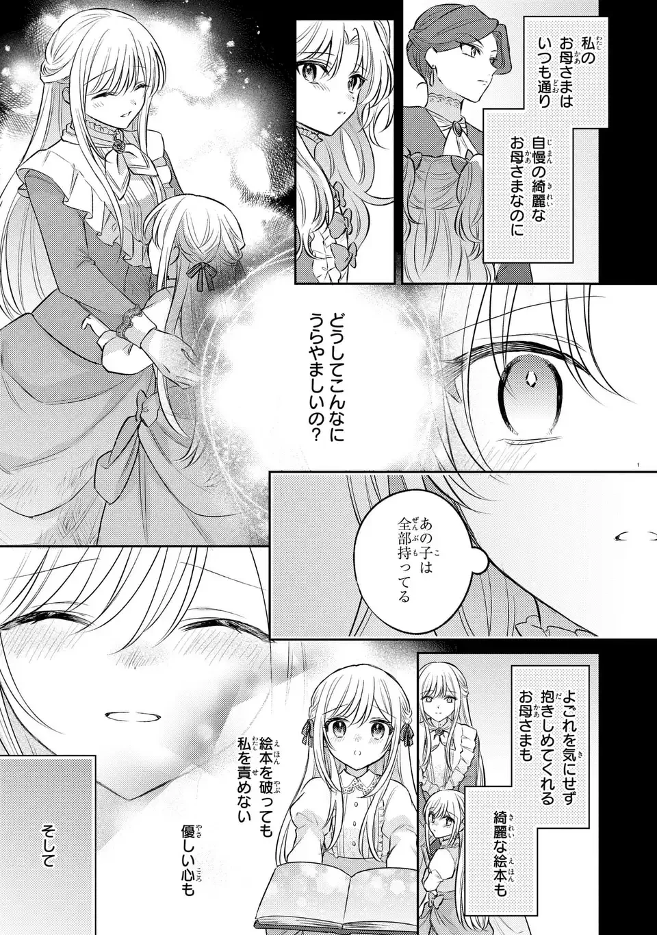 捨てられ男爵令嬢は黒騎士様のお気に入り 第27話 - 25