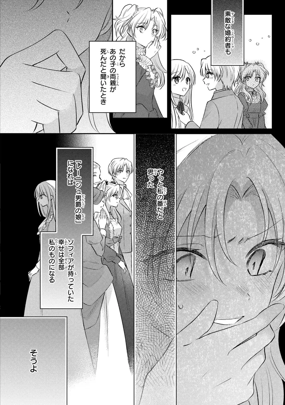 捨てられ男爵令嬢は黒騎士様のお気に入り 第27話 - 26
