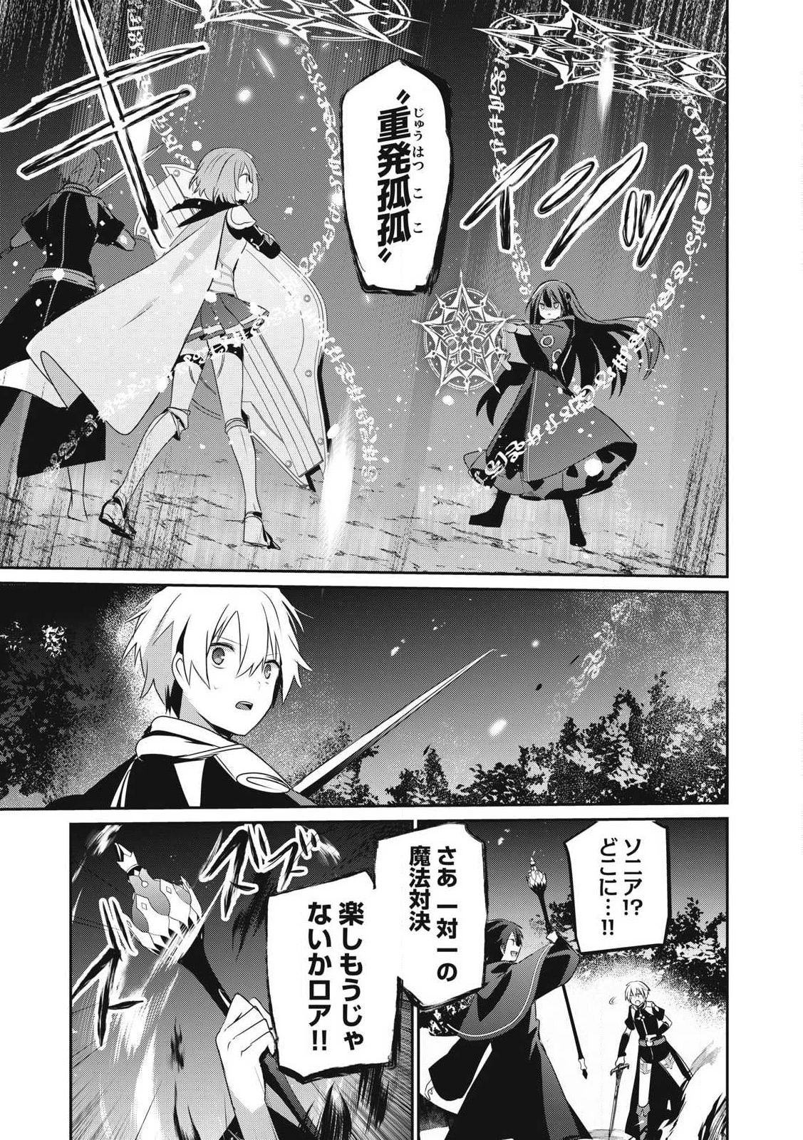 底辺冒険者だけど魔法を極めてみることにした　～無能スキルから神スキルに進化した【魔法創造】と【アイテム作成】で無双する～ 第33.1話 - 3