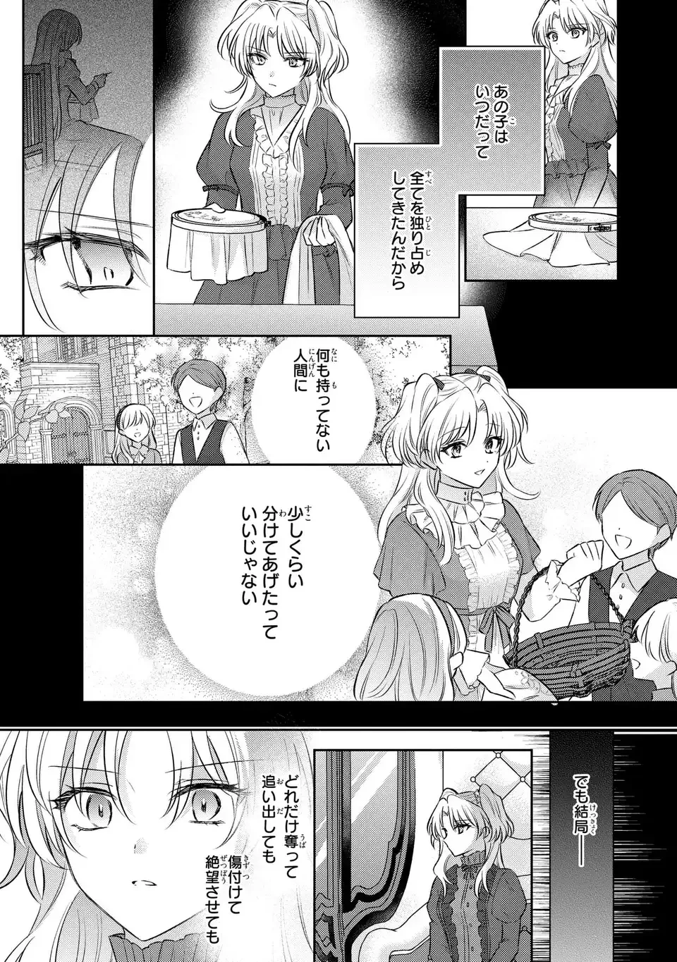 捨てられ男爵令嬢は黒騎士様のお気に入り 第27話 - 27