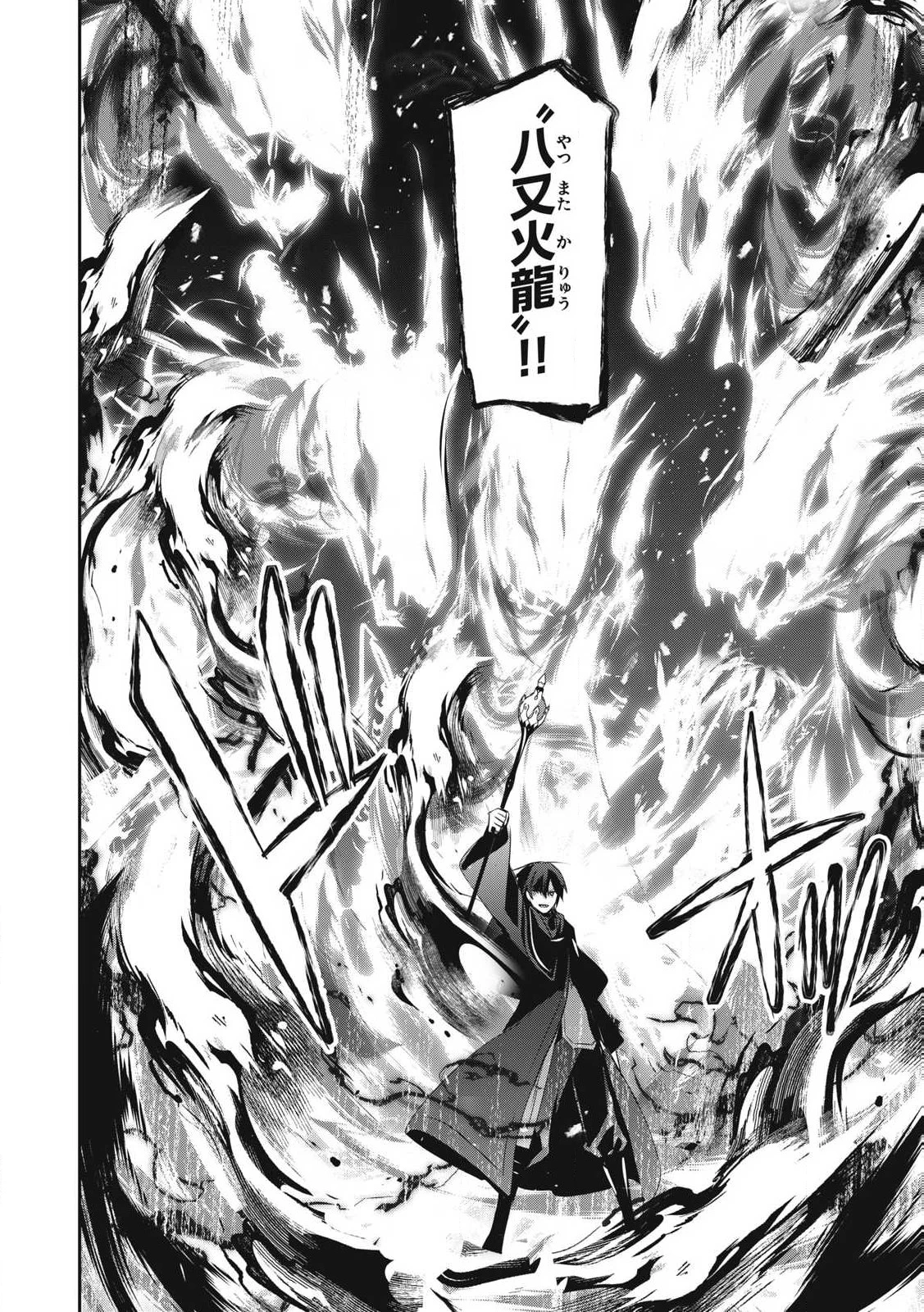 底辺冒険者だけど魔法を極めてみることにした　～無能スキルから神スキルに進化した【魔法創造】と【アイテム作成】で無双する～ 第33.1話 - 4