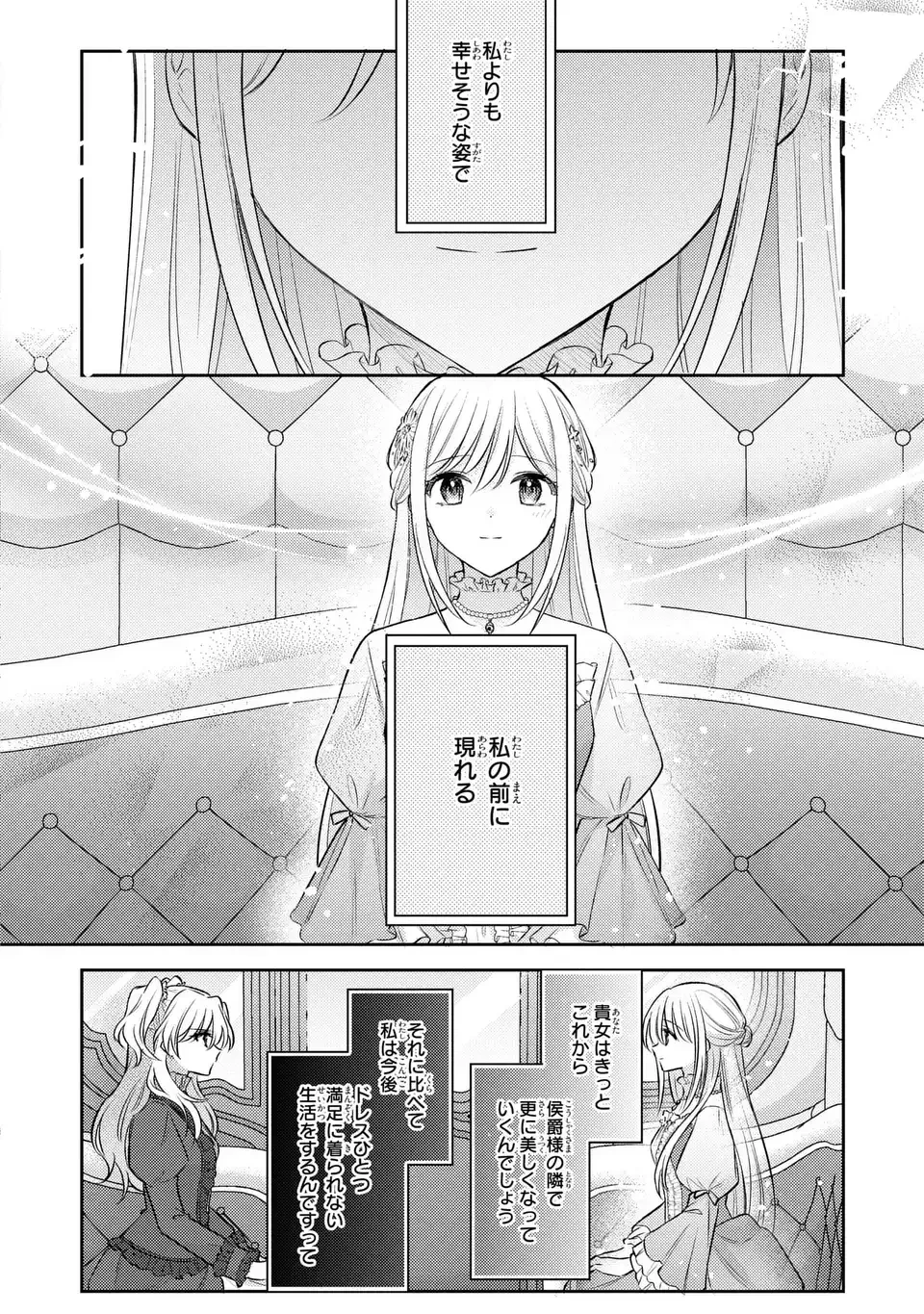捨てられ男爵令嬢は黒騎士様のお気に入り 第27話 - 28