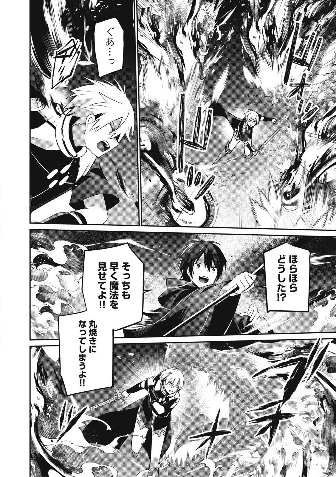 底辺冒険者だけど魔法を極めてみることにした　～無能スキルから神スキルに進化した【魔法創造】と【アイテム作成】で無双する～ 第33.1話 - 6