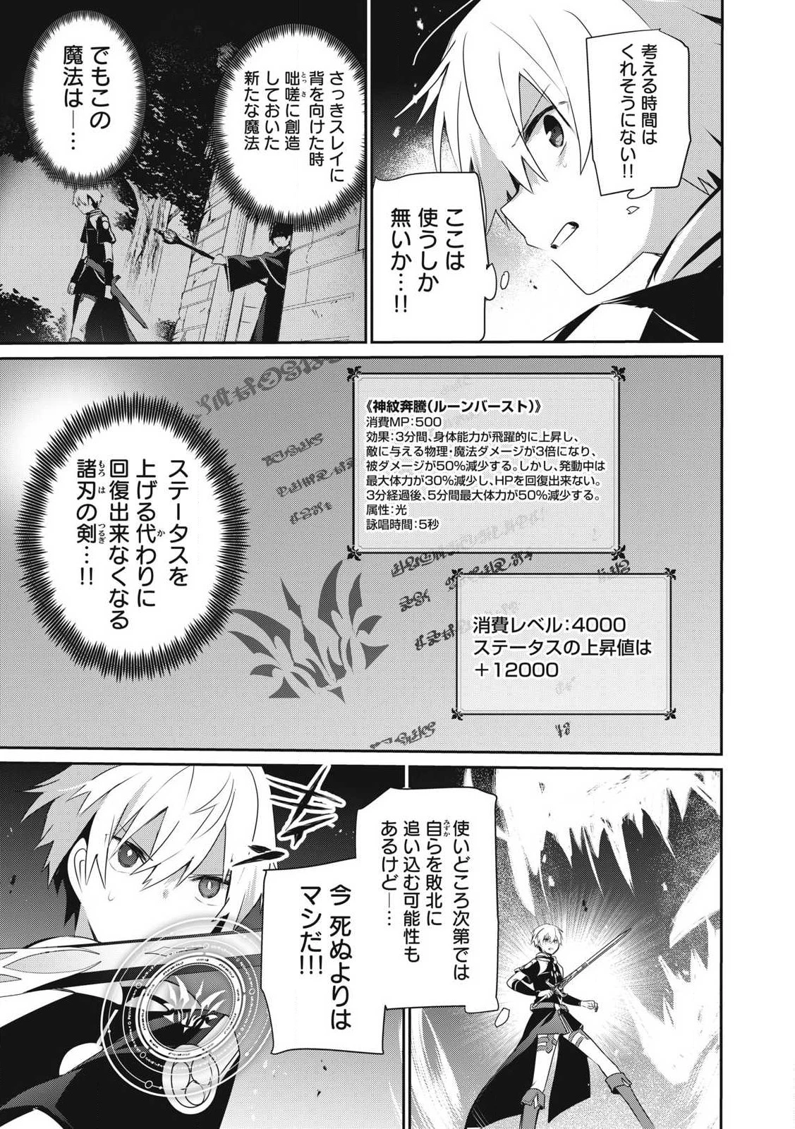 底辺冒険者だけど魔法を極めてみることにした　～無能スキルから神スキルに進化した【魔法創造】と【アイテム作成】で無双する～ 第33.1話 - 7