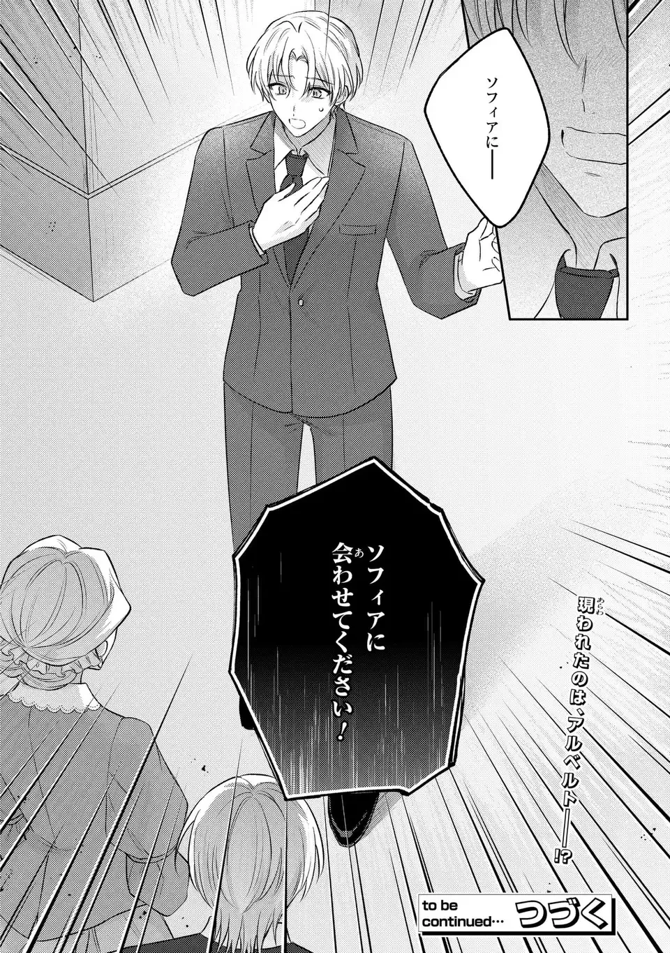捨てられ男爵令嬢は黒騎士様のお気に入り 第27話 - 30