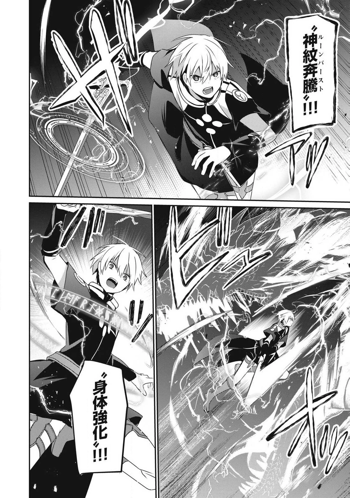 底辺冒険者だけど魔法を極めてみることにした　～無能スキルから神スキルに進化した【魔法創造】と【アイテム作成】で無双する～ 第33.1話 - 8