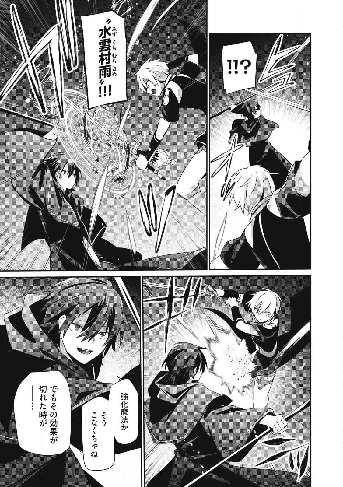 底辺冒険者だけど魔法を極めてみることにした　～無能スキルから神スキルに進化した【魔法創造】と【アイテム作成】で無双する～ 第33.1話 - 9