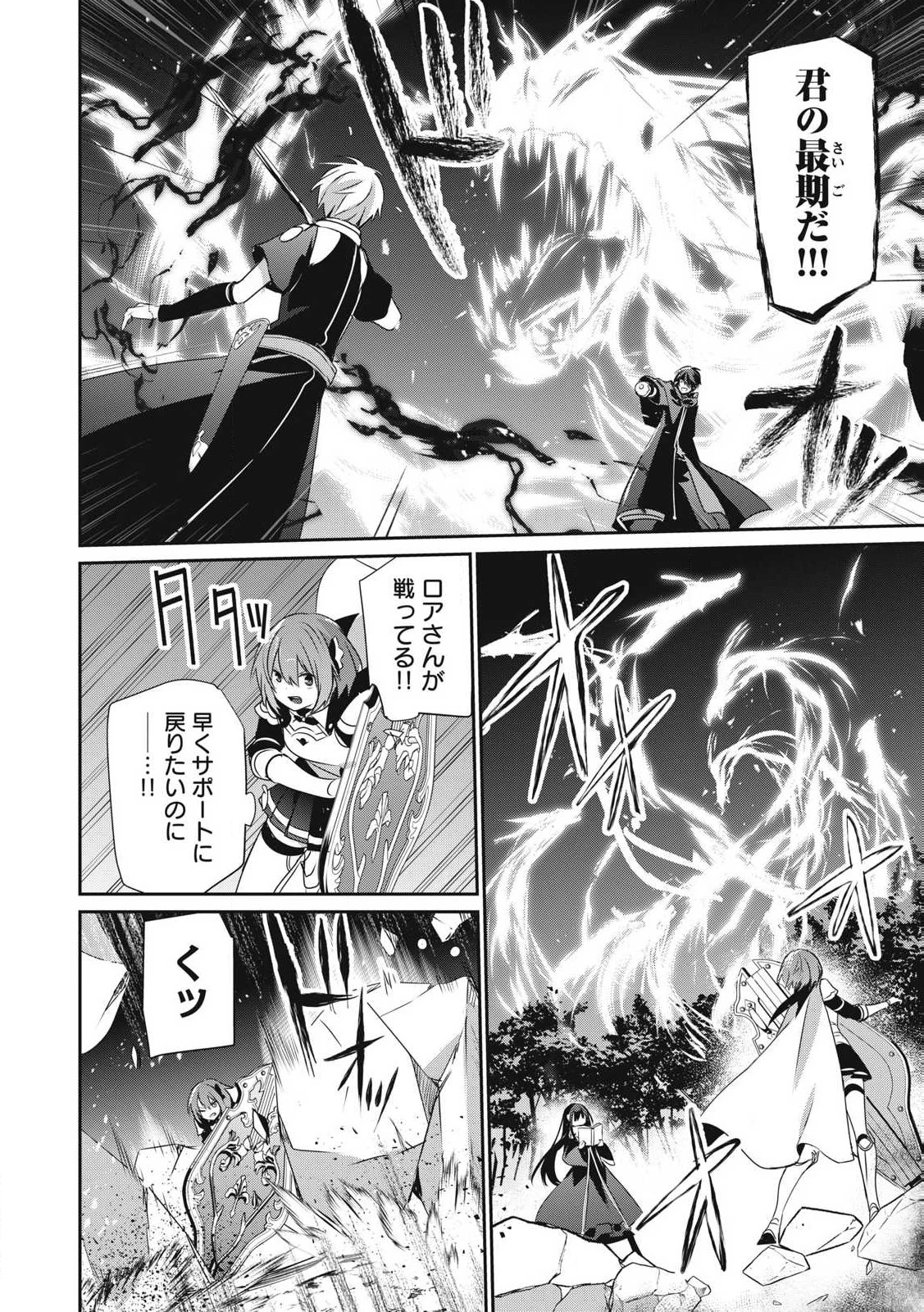 底辺冒険者だけど魔法を極めてみることにした　～無能スキルから神スキルに進化した【魔法創造】と【アイテム作成】で無双する～ 第33.1話 - 10