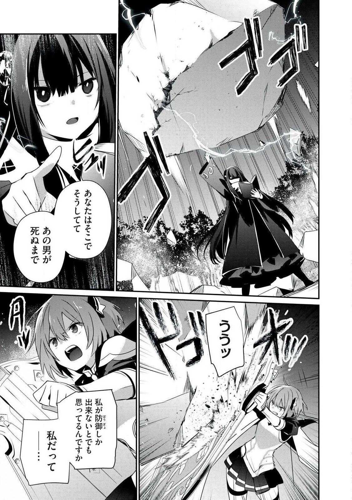 底辺冒険者だけど魔法を極めてみることにした　～無能スキルから神スキルに進化した【魔法創造】と【アイテム作成】で無双する～ 第33.1話 - 11