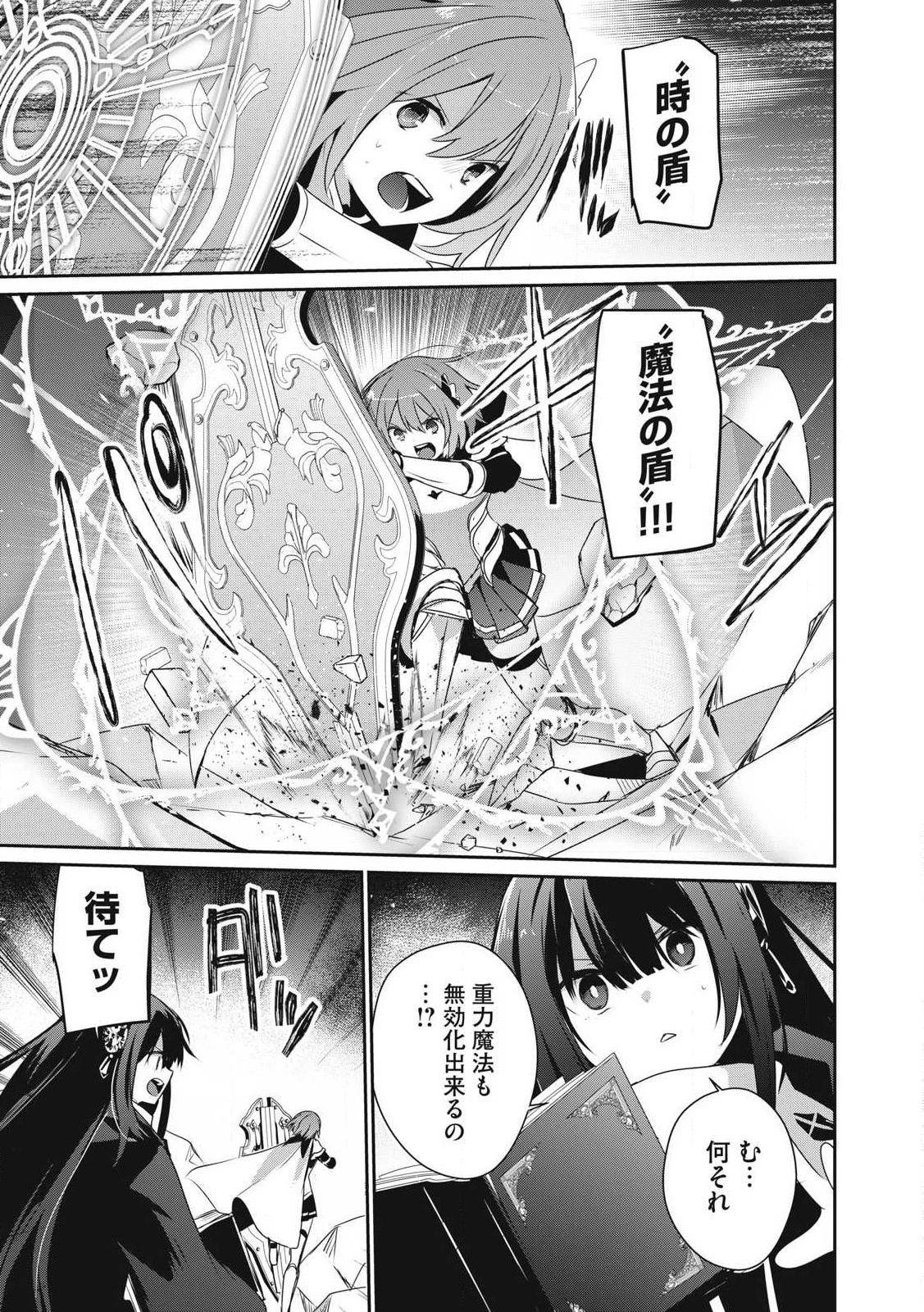 底辺冒険者だけど魔法を極めてみることにした　～無能スキルから神スキルに進化した【魔法創造】と【アイテム作成】で無双する～ 第33.1話 - 13