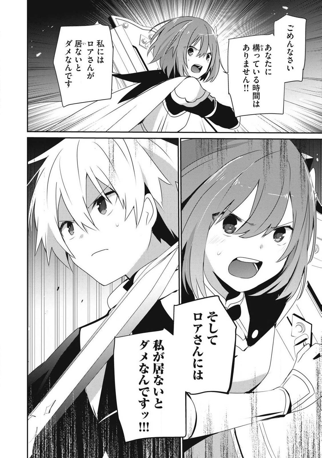 底辺冒険者だけど魔法を極めてみることにした　～無能スキルから神スキルに進化した【魔法創造】と【アイテム作成】で無双する～ 第33.1話 - 14