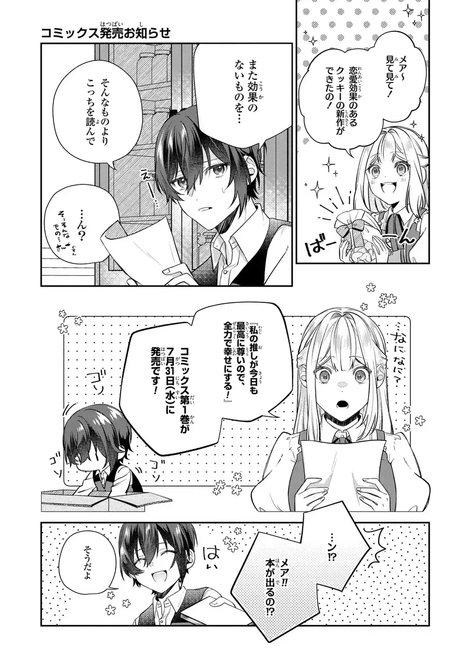 私の推しが今日も最高に尊いので、全力で幸せにする！ 第7.5話 - 2