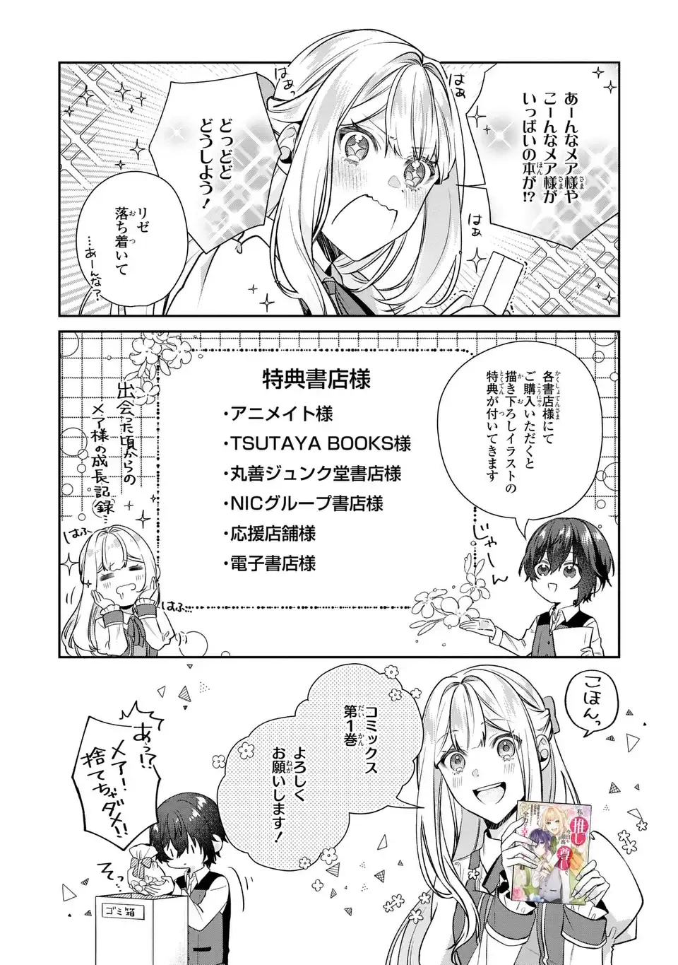 私の推しが今日も最高に尊いので、全力で幸せにする！ 第7.5話 - 3