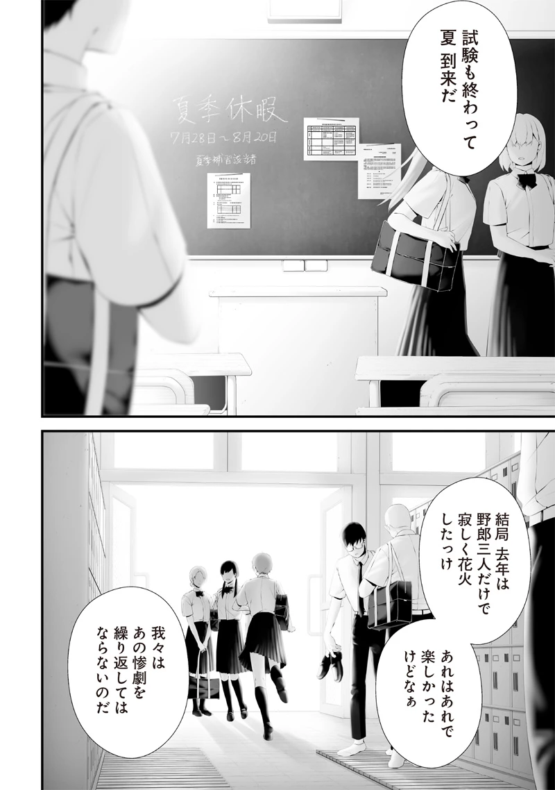 つれないほど青くて あざといくらいに赤い 第59話 - 2