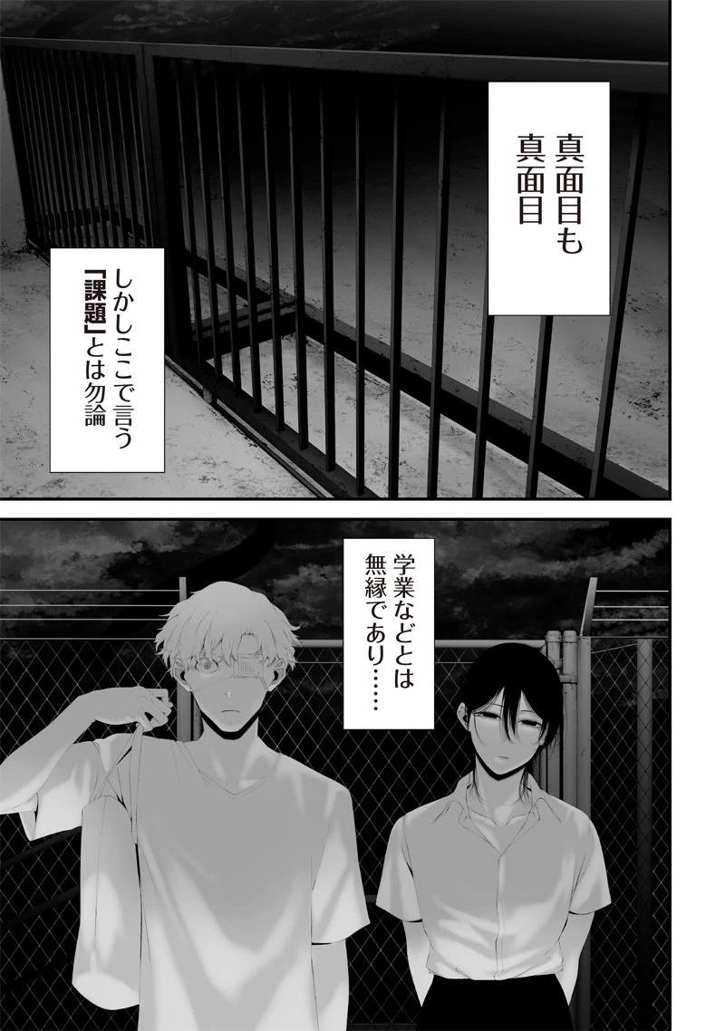 つれないほど青くて あざといくらいに赤い 第59話 - 5