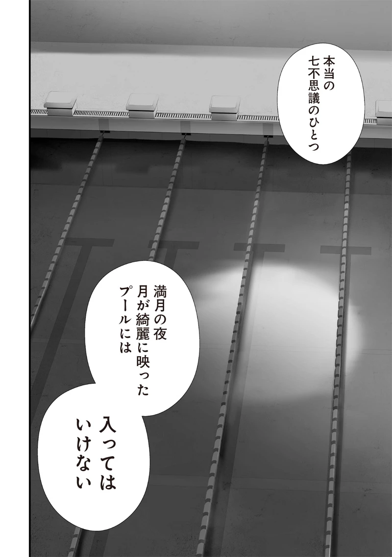 つれないほど青くて あざといくらいに赤い 第59話 - 6